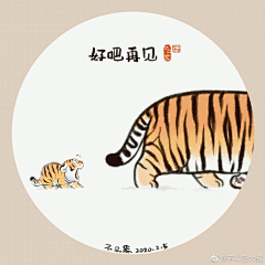 daguohuping采集到虎年