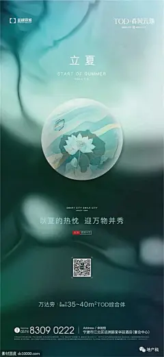 2020节气海报【立夏】