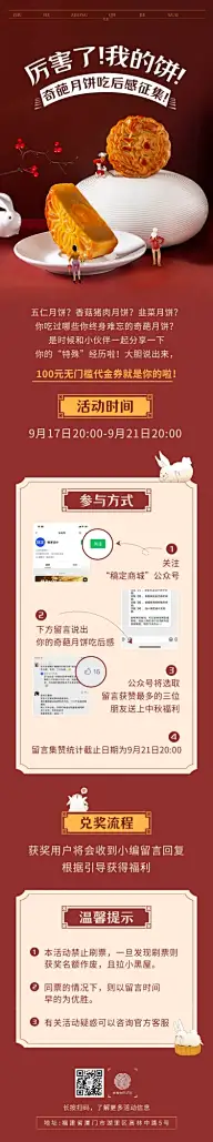 中秋节月饼征集创意活动长图