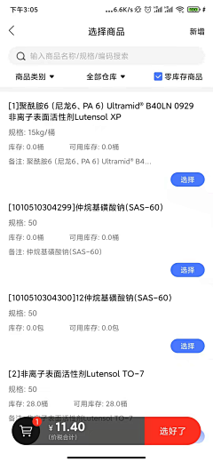 MMRwE_咩采集到app_电商_进销存流程