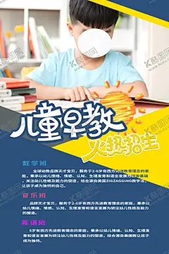 儿童早教 【酷图网】幼儿早教,优质早教,儿童早教,早教海报,早教,早教班展架,早教课展架,早教招生,早教开班,早教易拉宝,暑假班展架,早教广告,早教宣传,早教宣传广告,早教中心,早教宣传单,早教培训,早教DM单,早教标语,早教展板,启蒙儿童,幼儿,幼儿园海报,儿童,托管中心,早教画册