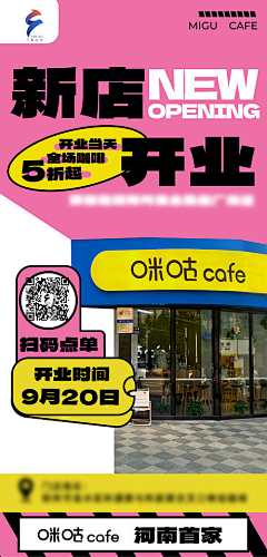 阿吖素材采集到新店开业海报