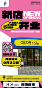 咖啡店新店开业海报