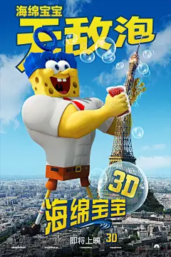 海绵宝宝电影角色海报 国内国外热播高清电影海报合成参考 调国内国外热播高清电影海报合成参考 调色 排版设计 板式 海报制作 学习文字与图片排版 电影原画截图剧照 电影海报文案案例欣赏