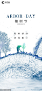  植树节