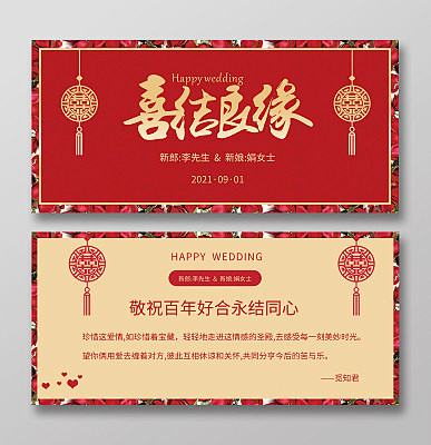 红色喜庆喜结良缘新婚贺卡结婚贺卡