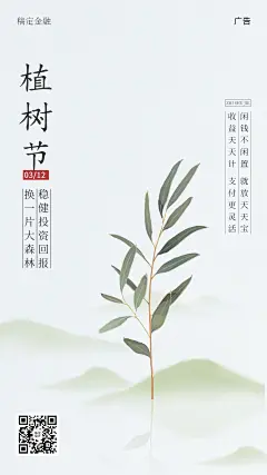 植树节金融保险节日祝福简约清新风海报