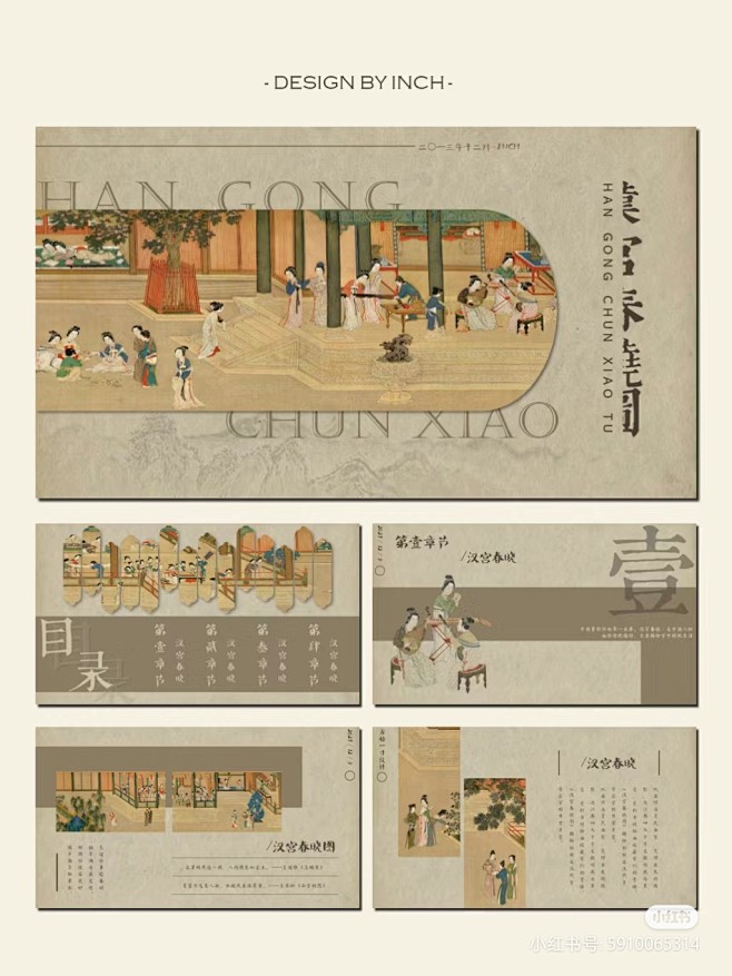 国风平面排版