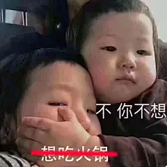 克制系列表情包，是我本人每天内心的挣扎了 ​​​​