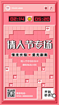 2.14情人节节日营销手机海报