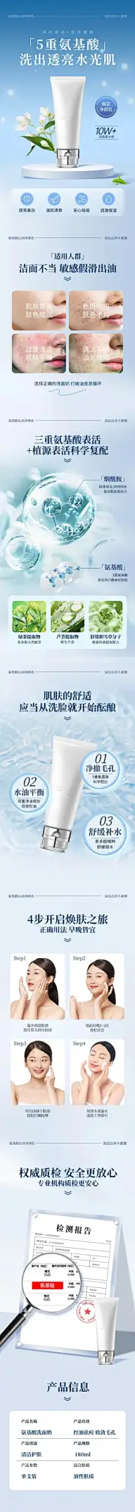 蓝色洗面奶清新美妆护肤商品详情页AIGC