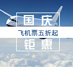 专题活动|十一去哪儿海报、宣传单、PPT、微信公众号封面、社交图片、易拉宝、信息图、明信片、桌面、手机背景、新闻稿、简历、淘宝美工、订阅号主图、各种免费素材和免费模版，并且可以随意改变大小和内容！使用请戳：~www.chuangkit.com 如果你只想找到此张图片，请在模版页中寻找，或者联系小编，为您提供高清大图。 创客贴|模板中心
#十一##旅游##平面##国庆节#
