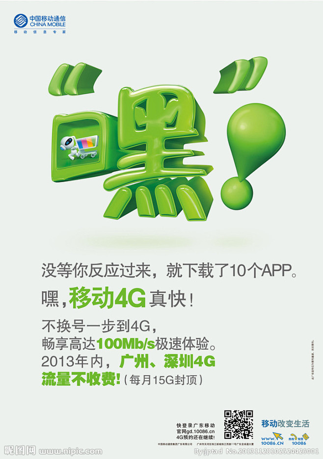 中国移动4G嘿篇