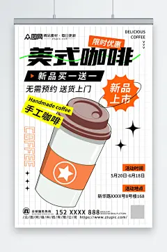 橙色创意潮流拿铁美食咖啡宣传海报