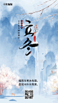 唯美立冬节气海报图片-在线PS设计素材下载-千库编辑