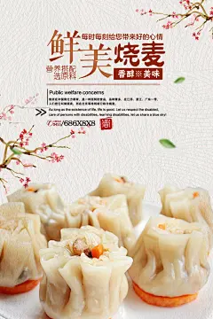 烧麦宣传海报广告设计素材
