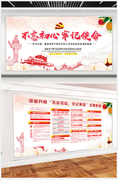 叶二少采集到C【党建文化墙】
