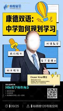 源文件下载【享设计】搜索编号：49590017503906775【教育论坛讲座嘉宾海报】