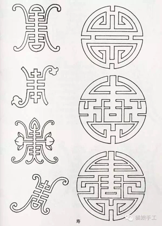 隶书变体寿字-花瓣网