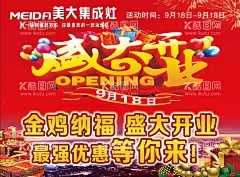盛大开业  - 源文件下载【酷图网】盛大开业,开业典礼,开业活动,开业,喜庆海报,PSD,海报,