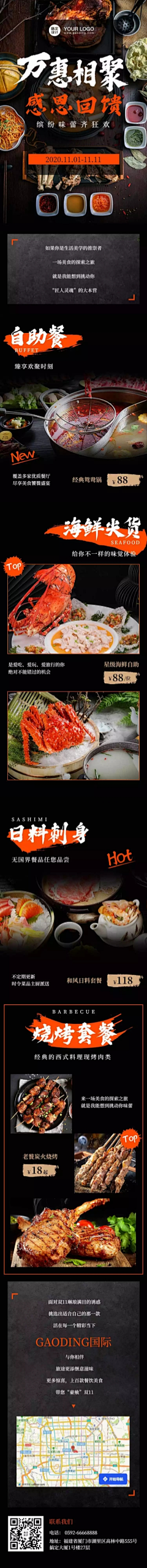 和善的眼神((͡°͜ʖ͡°)采集到美食/餐饮H5公众号长图