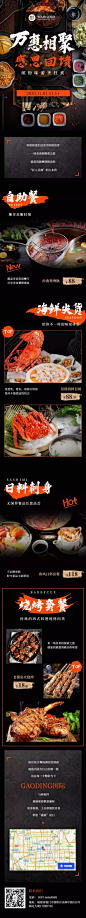 H5长页双11线下餐饮节日促销活动自助餐