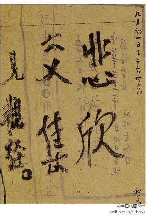 弘一法师 临终遗书 《悲欣交集》
