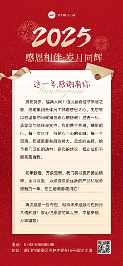 春节企业信念感谢信贺卡轻奢感蛇年贺卡全屏竖版海报AIGC