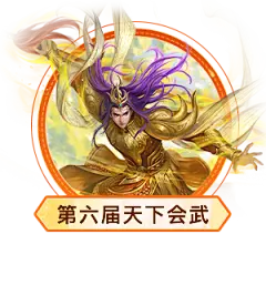 《新大话西游3经典版》官方网站-为爱西行十六年-唯美回合制网游