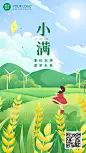 小满节气祝福插画手机海报