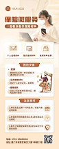 金融保险理赔知识科普理念推广长图海报