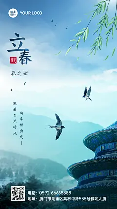 节气祝福日签实景竖版海报