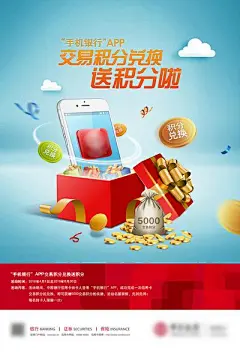 【南门网】广告 海报 展板 积分 商城 积分兑换 送积分活动海报 促销活动海报 创意礼盒礼包 线上商城