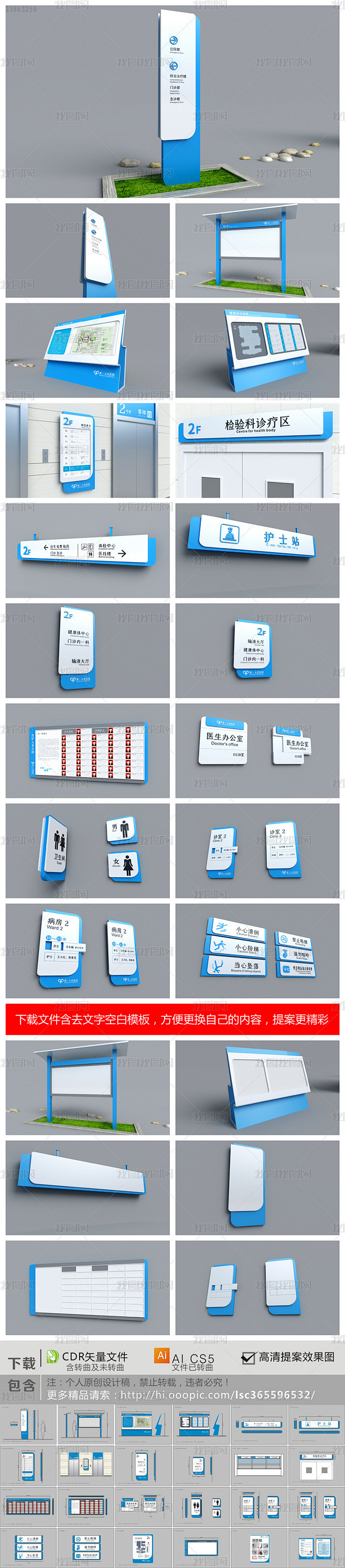蓝色大气全套医院医疗标识导视系统设计