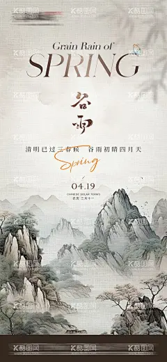 谷雨海报  - 源文件下载【酷图网】海报,地产,二十四节气,谷雨,山峰,中国风,