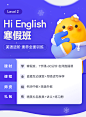 【Level-2 领航】Hi English！寒假班·1期 - - 有道精品课