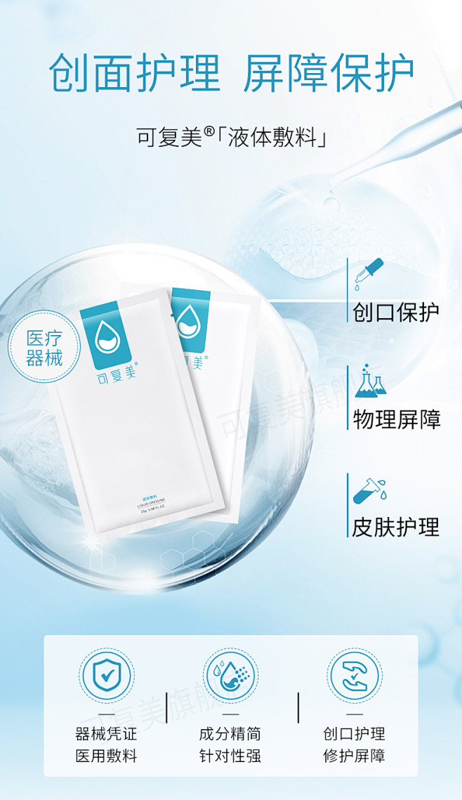 可复美医美术后修护医用敷料医疗冷敷贴敏感...