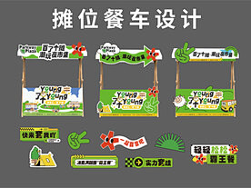 摊位餐车设计
