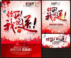 买我就送 你买 我就送 钻戒促销 促销 特惠 买就送 商场促销 超市促销 特卖场 淘宝促销 物价促销 年中促销 年末促销 跨年促销 手机促销 家电促销 电器特惠 珠宝促销 珠宝特惠 珠宝海报 珠宝促销海报 珠宝广告 珠宝首饰 宣传单 X展架 展架 促销展板 促销特卖 300DPI PSD 超经典 综合海报 设计 广告设计 广告设计