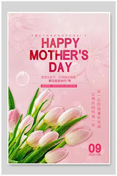 粉红色英文鲜花销售感恩母亲节海报
