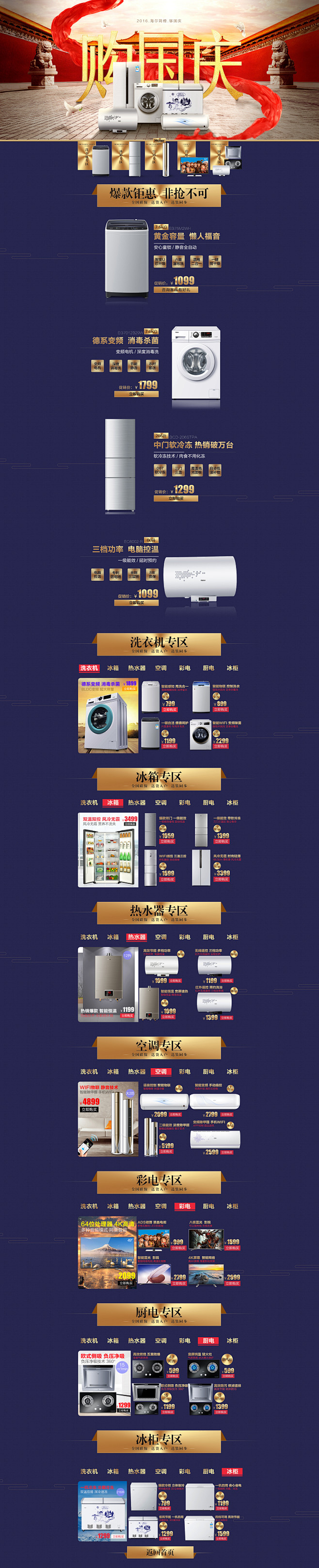 国庆节 家电数码家用电器天猫首页活动页面...