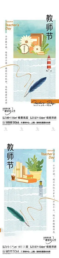 教师节ai格式手机h5海报 (15)