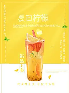 创意果汁饮料奶茶冷饮海报