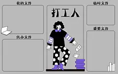 电脑桌面壁纸打工人扁平线性人物插画分区电脑壁纸