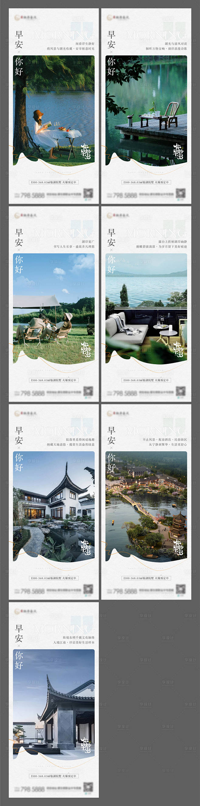 地产早安系列单图AI+PSD广告设计素材...