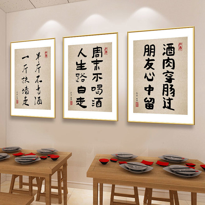 饭店墙壁装饰画创意海报网红书法文字海报小...