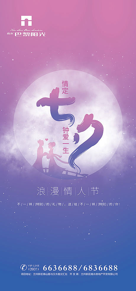 【源文件下载】 海报 房地产 七夕 情人...