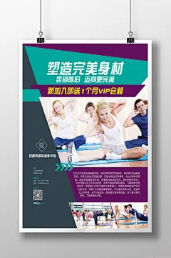 美女健身塑型宣传海报