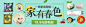 [家居用品]家有春色 19.9元起包邮 banner淘宝天猫京东海报设计钻展图 来源地址：http://www.zhaolinggan.com/read.php?tid=22703&fid=5