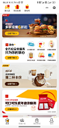 麦当劳界面